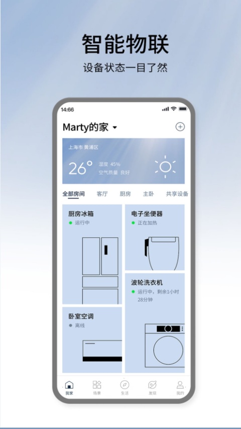 松下智能家电app v4.99.02