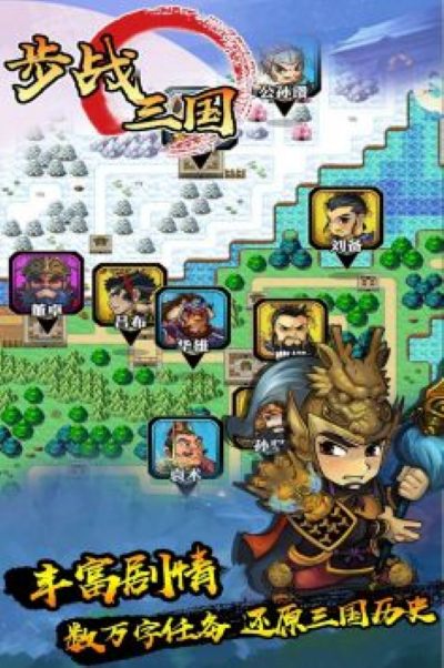 步战三国超级版 v1.4.00
