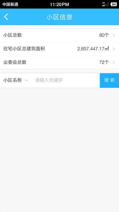 上海物业政务app v1.1.442