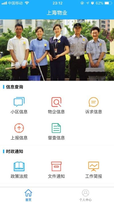上海物业政务app v1.1.440