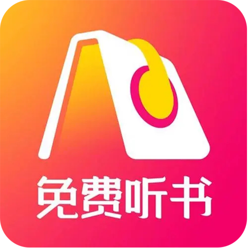 快听小说大全免费听