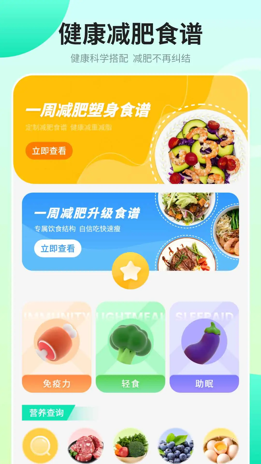 健康饮食手机版 v16.2.02