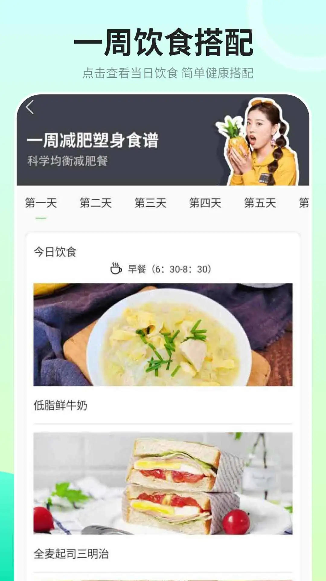 健康饮食手机版 v16.2.03