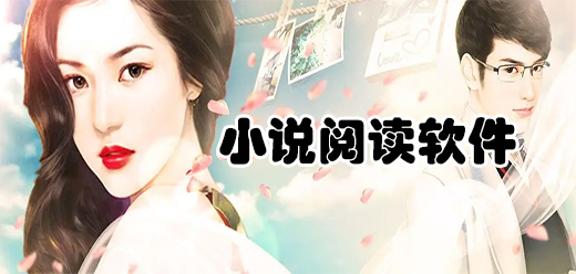 最全最好用的小说app
