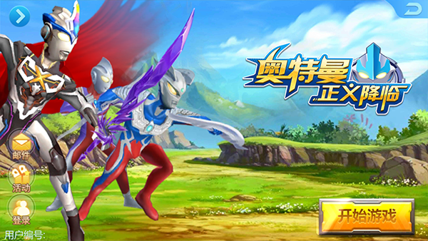 奥特曼正义降临内购 v1.1.62