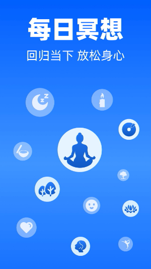 每日冥想免费版 v2.8.30