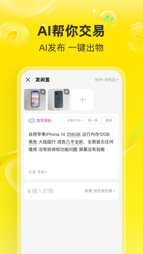 闲鱼官方正版 v7.28.800