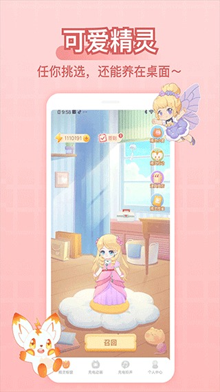 充电精灵 v2.8.10
