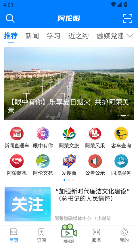 阿伦眼app v7.1.20
