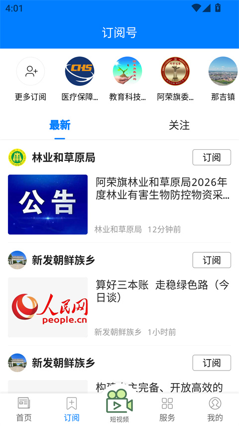 阿伦眼app v7.1.22