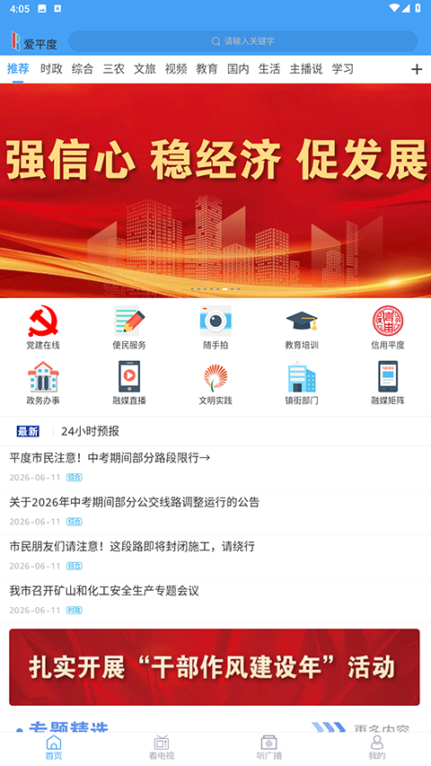 爱平度安卓版 v1.0.651