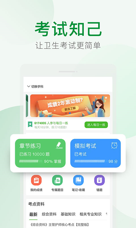 考试知己app v2.5.120