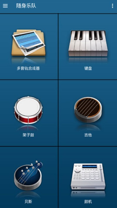 随身乐队app