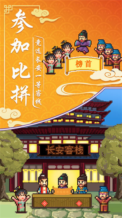 我在长安开客栈 v1.0.03