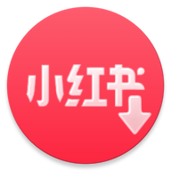 小红书下载器