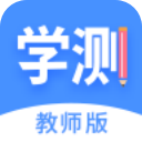 学测网教师版