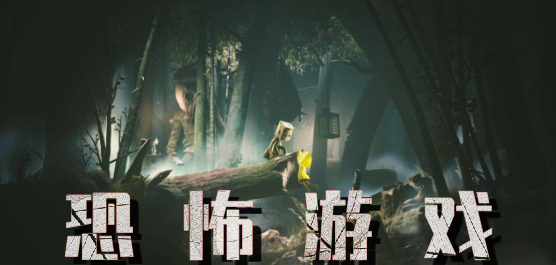 恐怖游戏下载安装