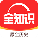 全知识App