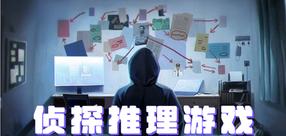 侦探游戏中文版