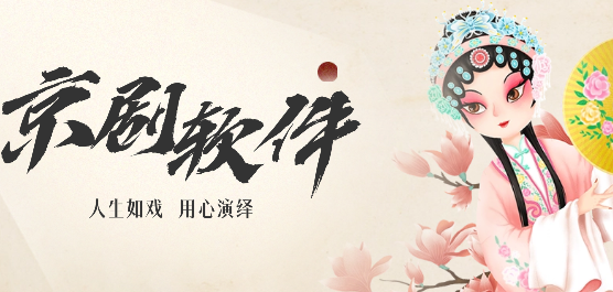 京剧视频下载
