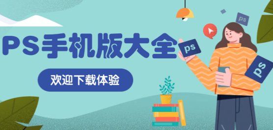 ps官方下载中文版