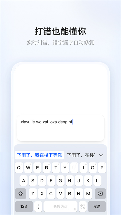 千问输入法手机版 v1.1.2.10170