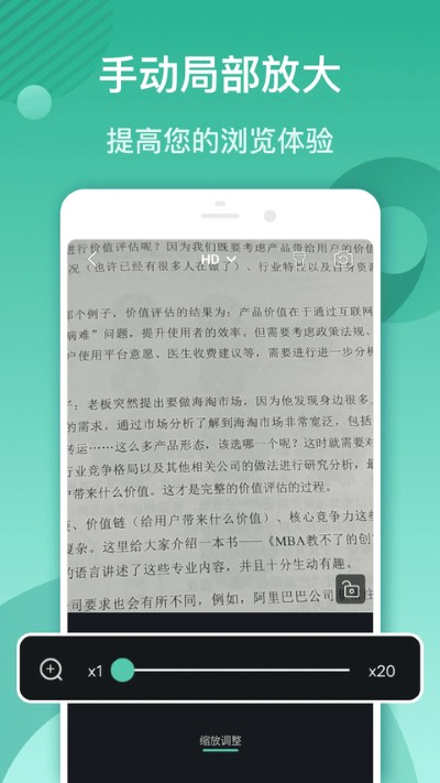 放大镜app官方版 v6.643