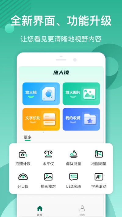 放大镜app官方版 v6.640