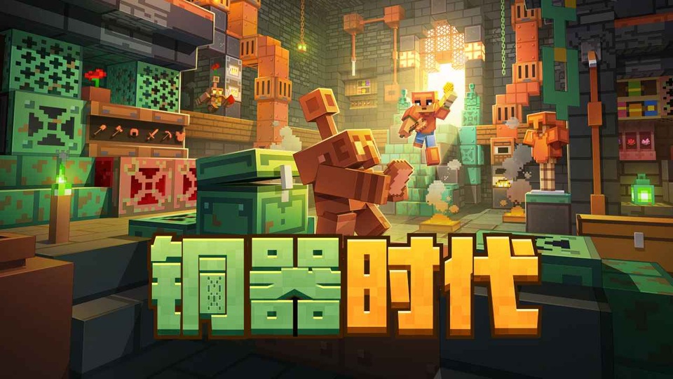 我的世界下载 v3.9.15.2979074