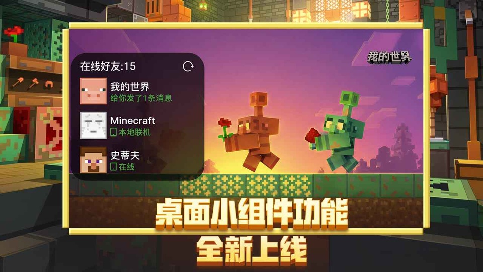 我的世界下载 v3.9.15.2979072