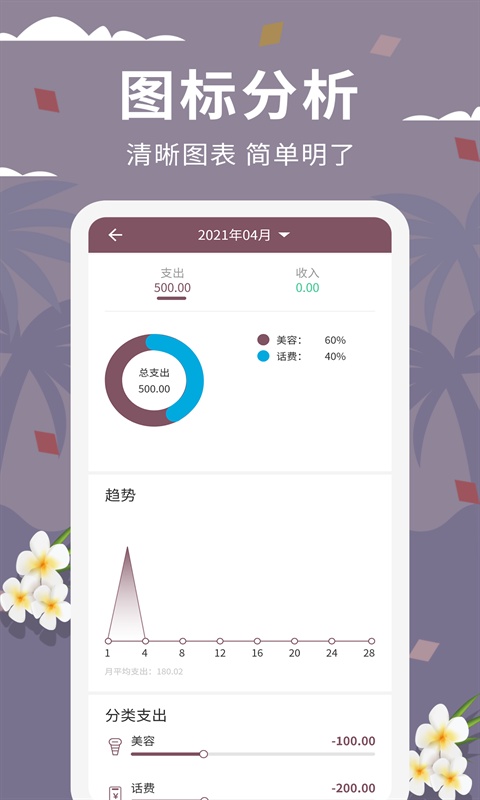 家庭流水账明细 v1.1.93