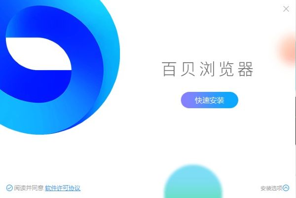 百贝浏览器官方版 v2.0.15 电脑版0
