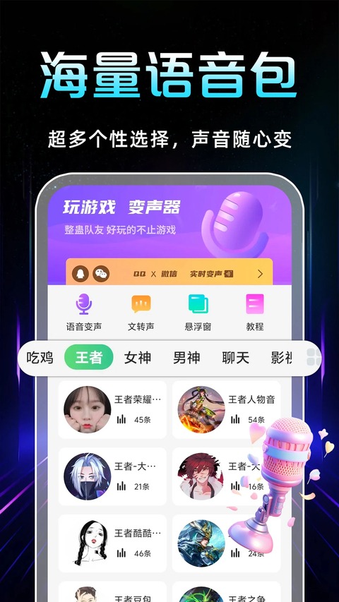 手游语音 v7.2.11