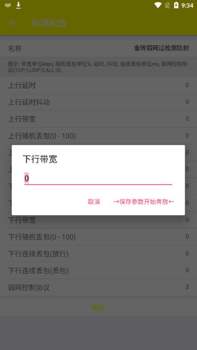 金条弱网app v1.32