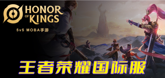 王者国际版下载官方正版