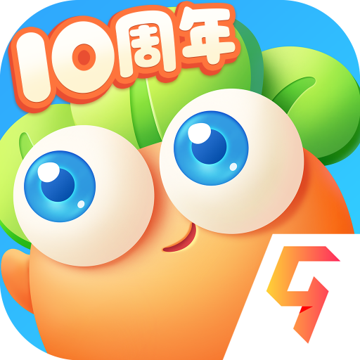 保卫萝卜3最新版