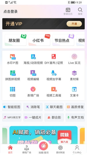 微脉水印相机 v5.5.613