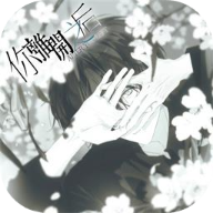 你离开之后中文版