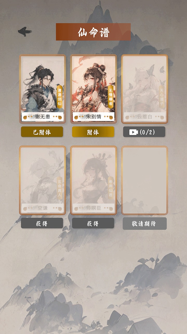 我欲成仙 v1.0.12