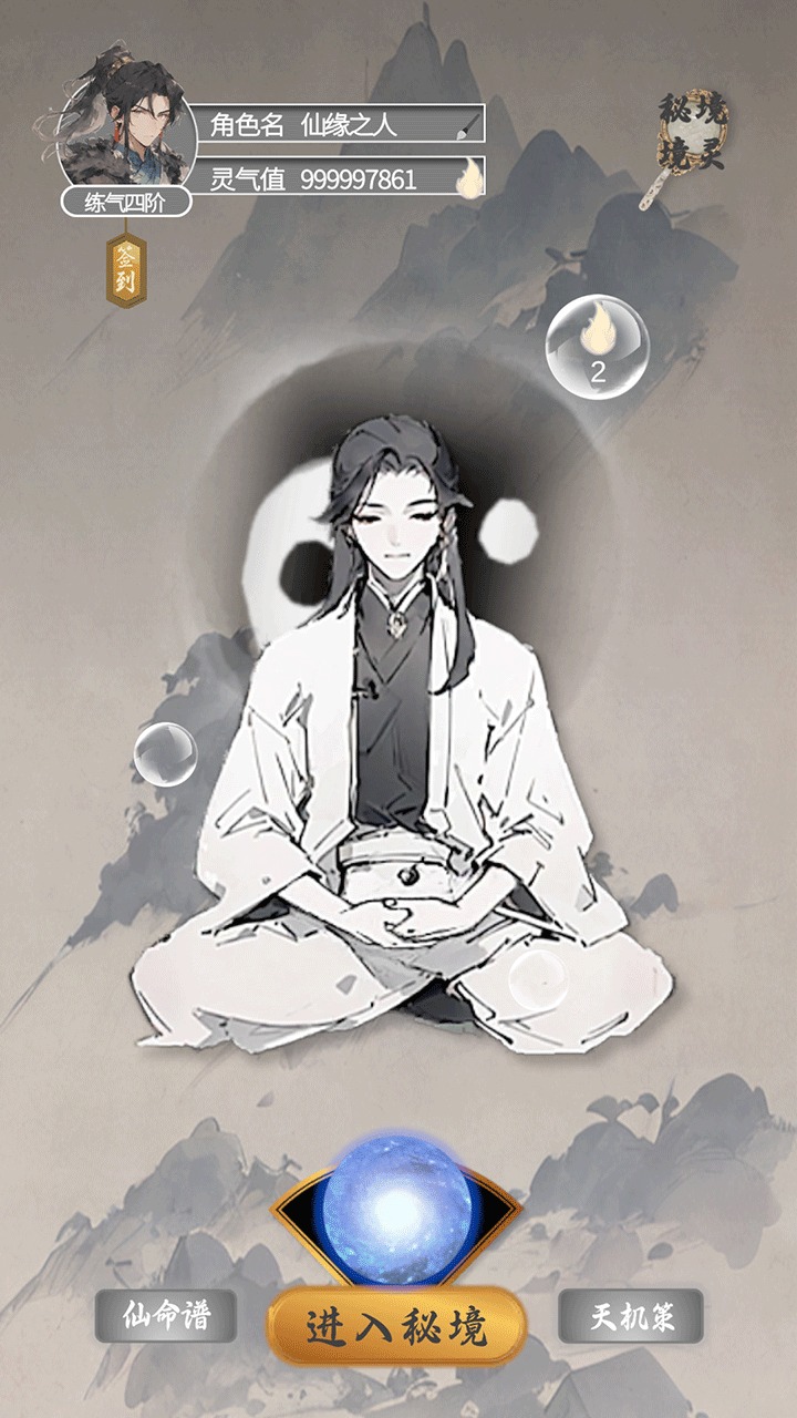 我欲成仙 v1.0.13