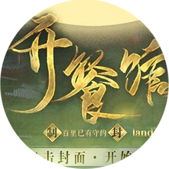 橙光开餐馆清软完结版