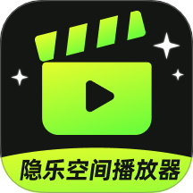 隐乐空间播放器最新版