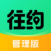 往这约管理版app官方