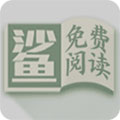 小鲨阅读app免费