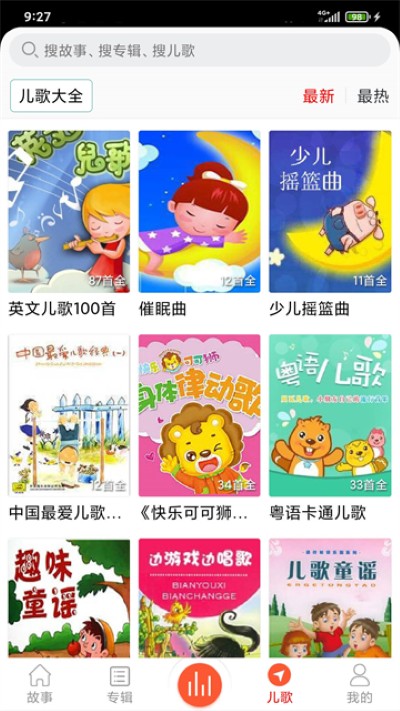 儿童故事盒app中文版 v4.5.52