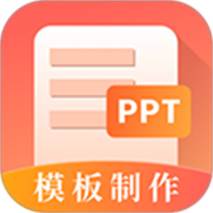 第一PPT免费版