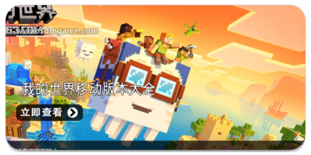我的世界移动版本大全