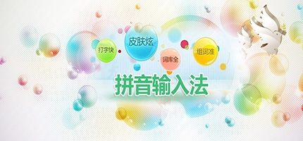 拼音输入法手机下载